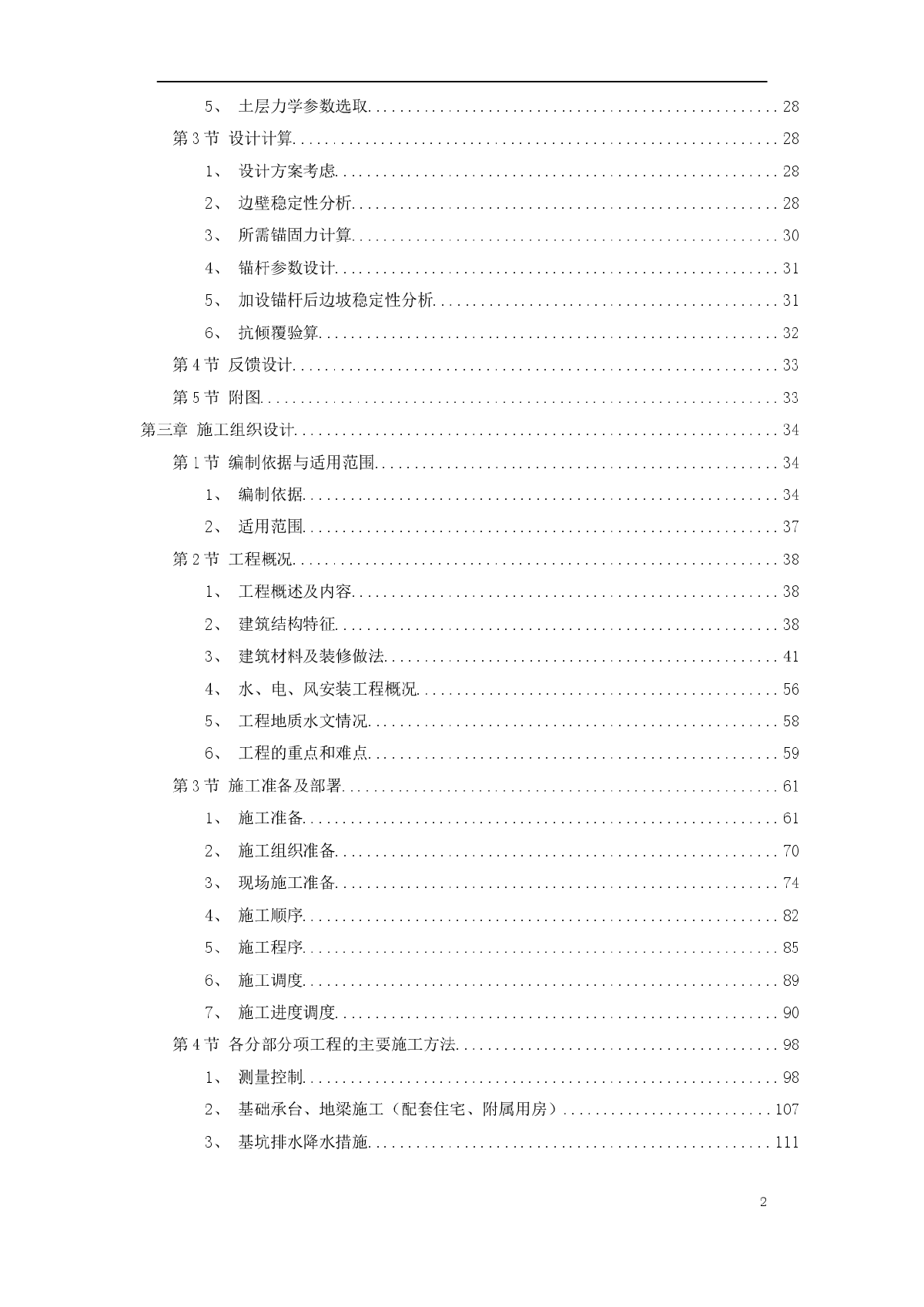 云南某科研大楼及配套工程建筑安装工程施工组织设计方案-图二