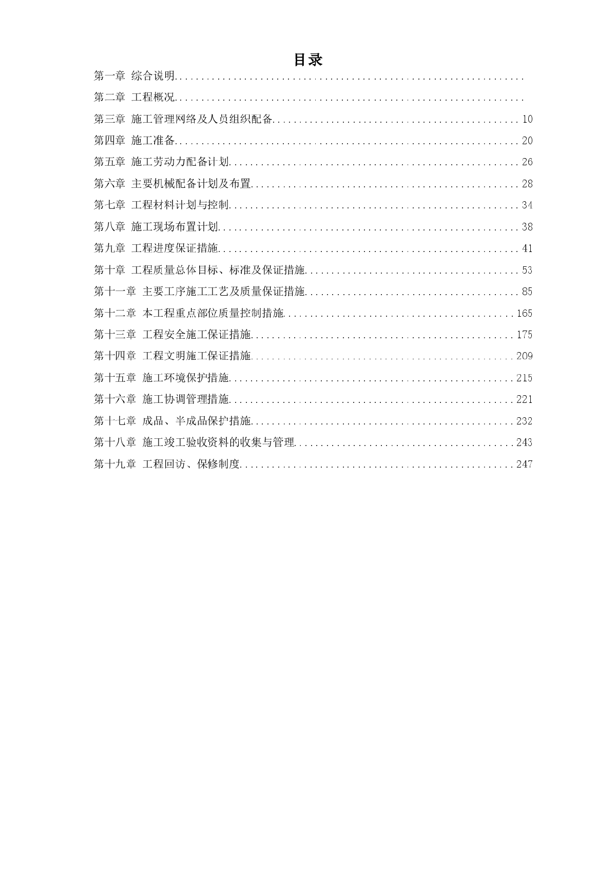 浙江某办公楼内装饰施工组织设计方案-图一