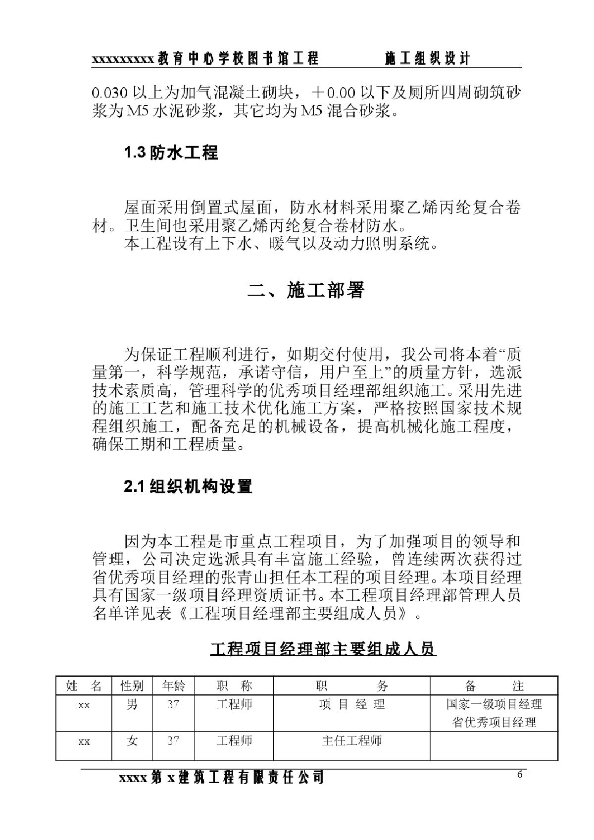 郑州职业教育中心学校图书馆施工组织设计方案-图二