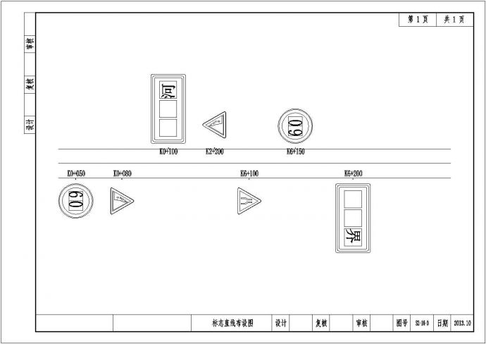 二级公路全套标志标线设计图CAD（共34张图纸）_图1