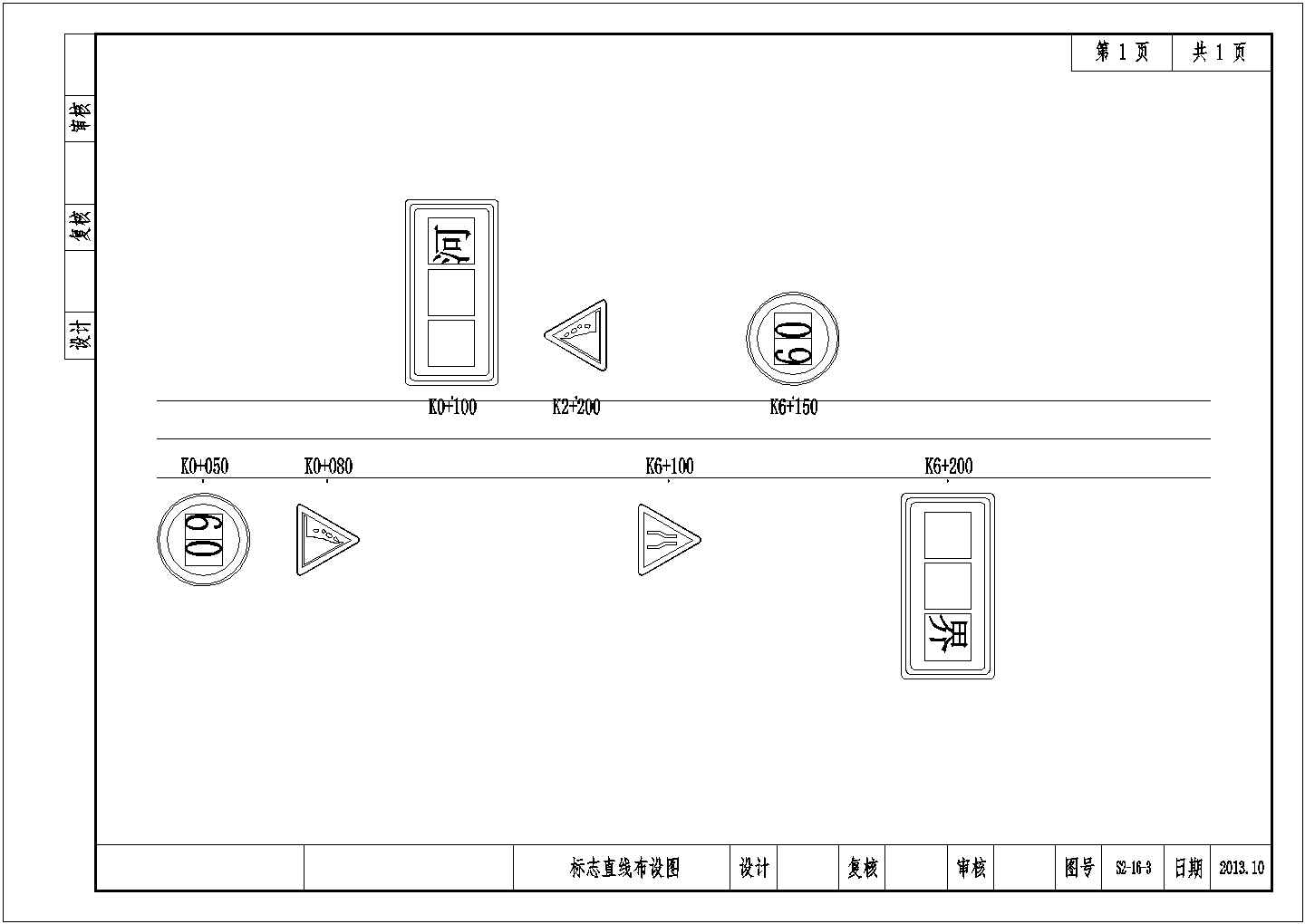 二级公路全套标志标线设计图CAD（共34张图纸）