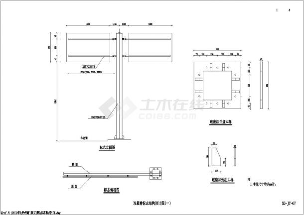 【安徽】城市支路交通标志施工图设计-图一