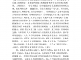 [讲解]西安长庆坊高层住宅电气监理实施细则图片1