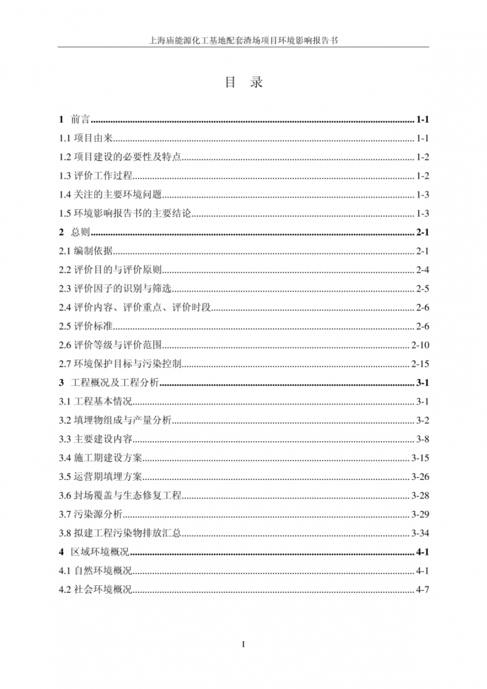 环境影响评价报告，简介：上海庙能源化工基地配套渣场项目环境影响报告书环评报告_图1