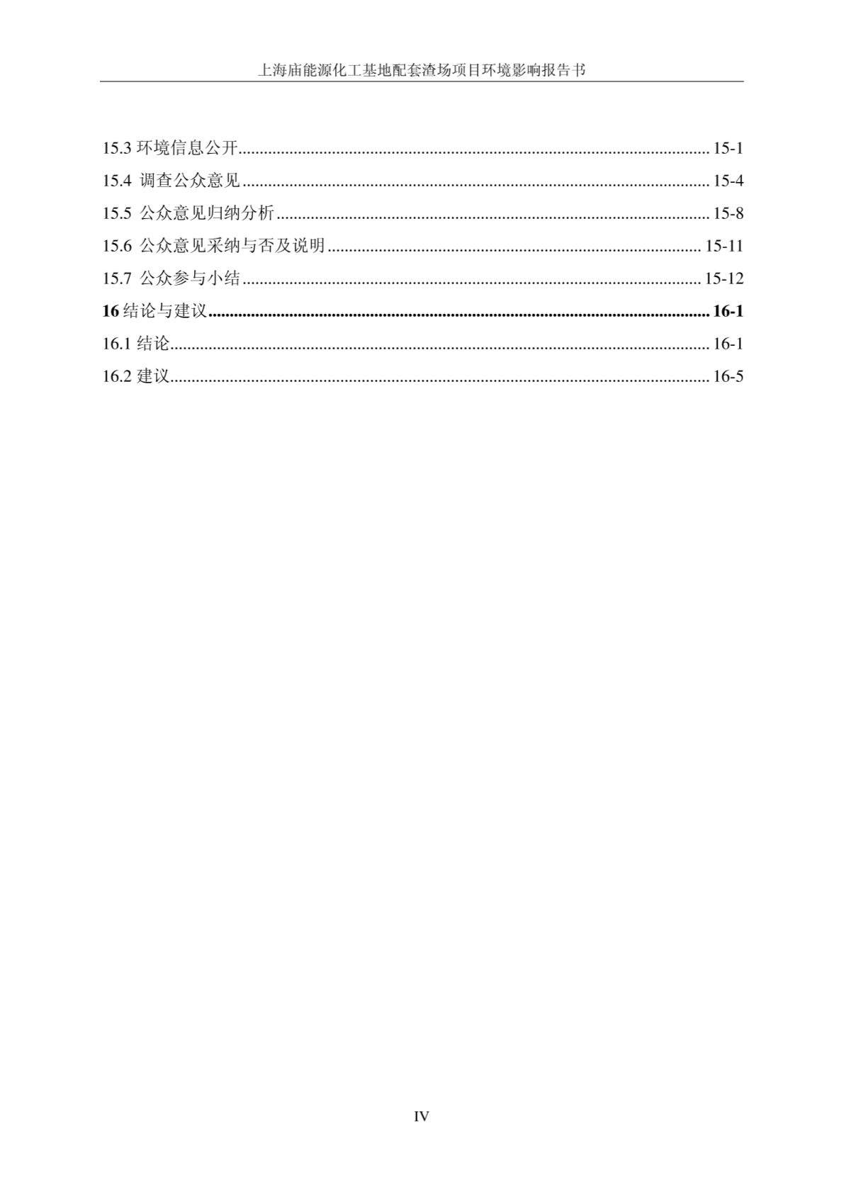 环境影响评价报告，简介：上海庙能源化工基地配套渣场项目环境影响报告书环评报告-图二