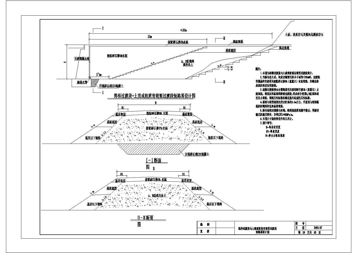 铁路路基各种过渡段设计图（共15张图纸）
