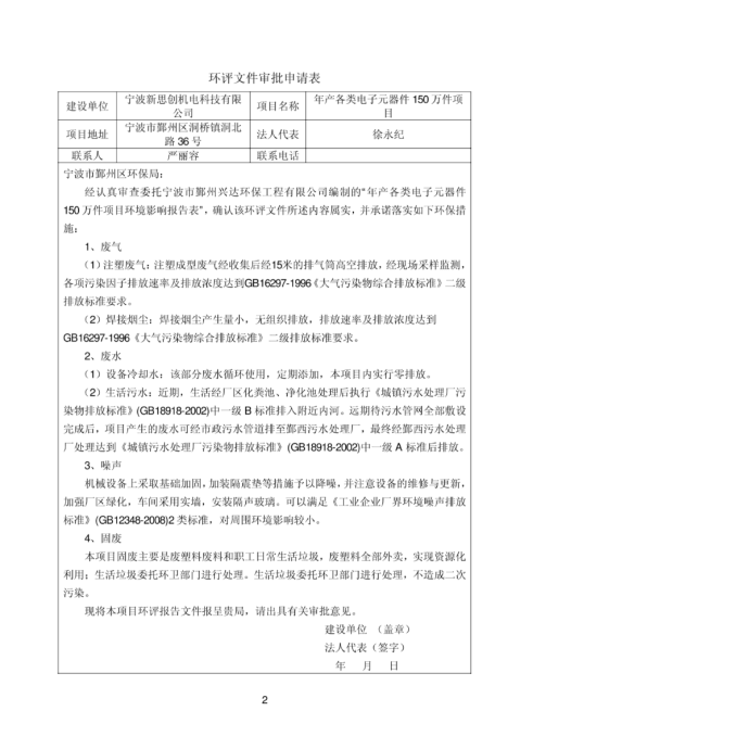 环境影响评价报告，简介：年产各类电子元器件 150 万件项目环评报告_图1