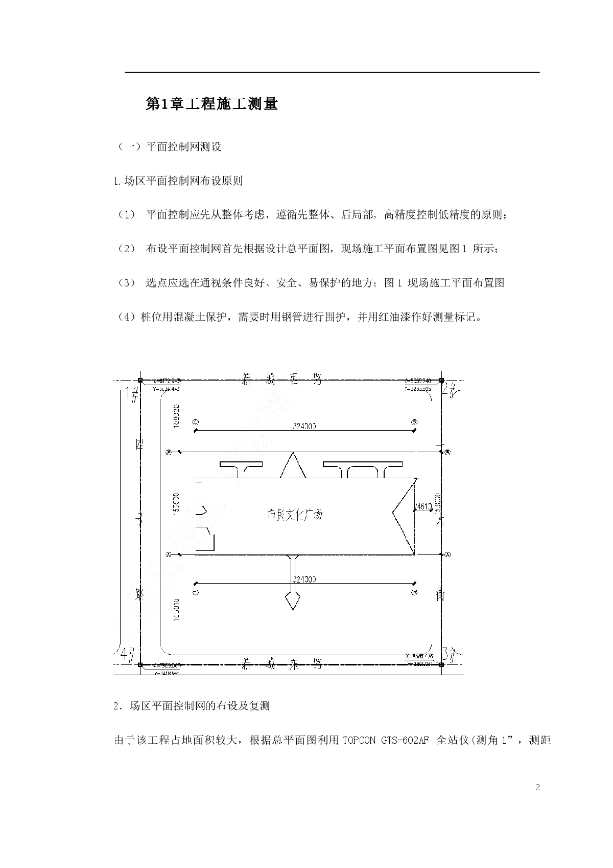 泰达市民文化广场工程施工测量方案-图二