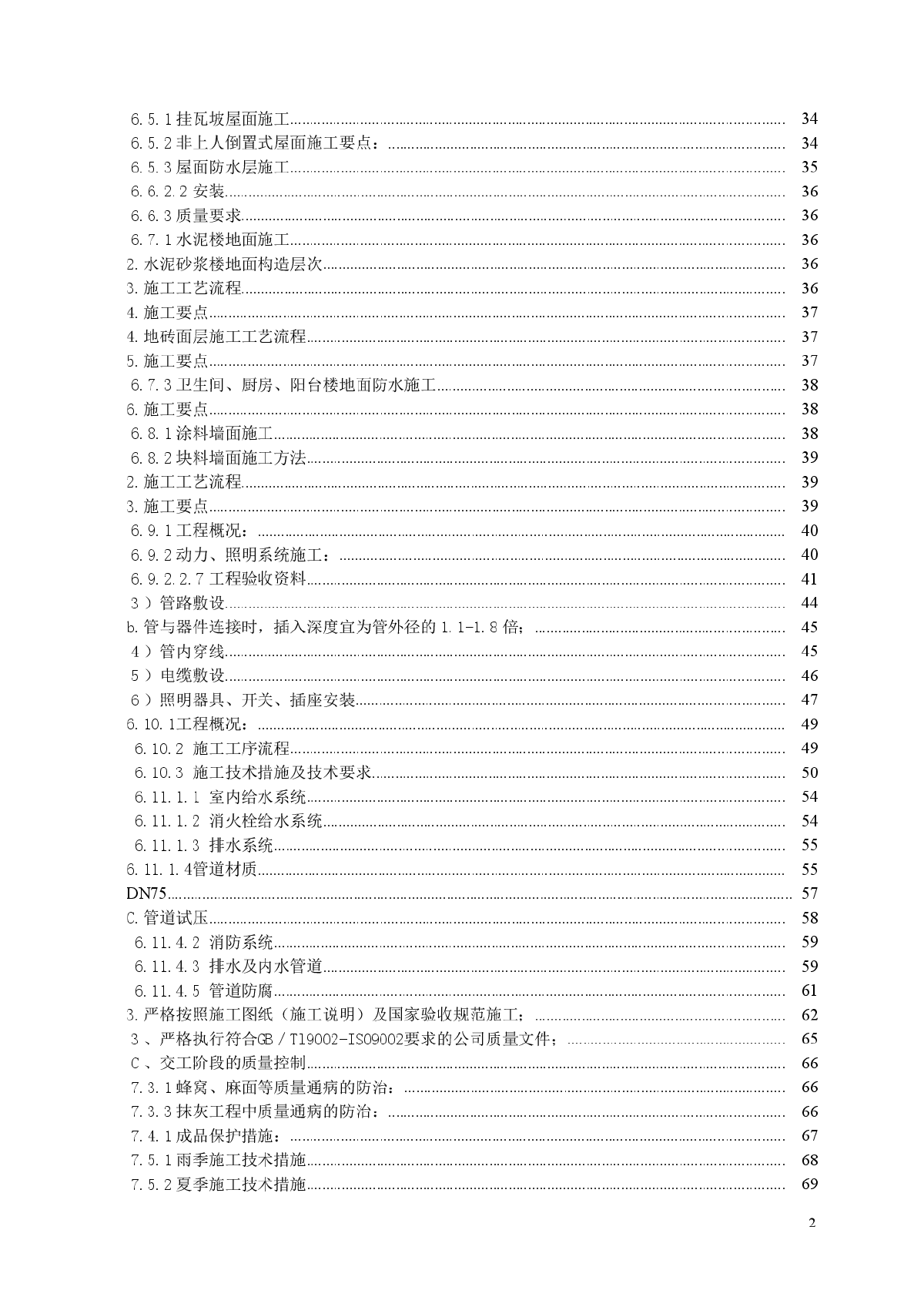 四季花城住宅工程施工组织设计-图二