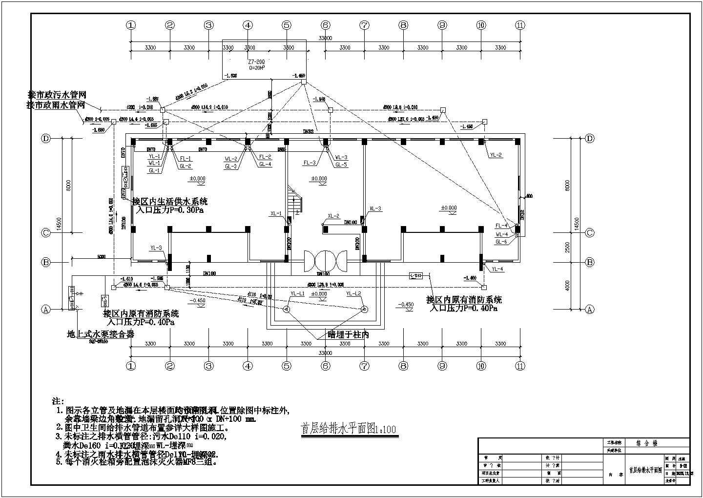 【广东】某综合楼给排水设计施工图