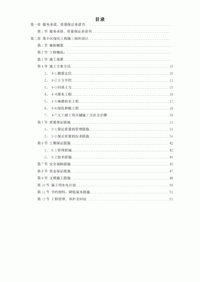 某小区园林绿化投标文件_图1