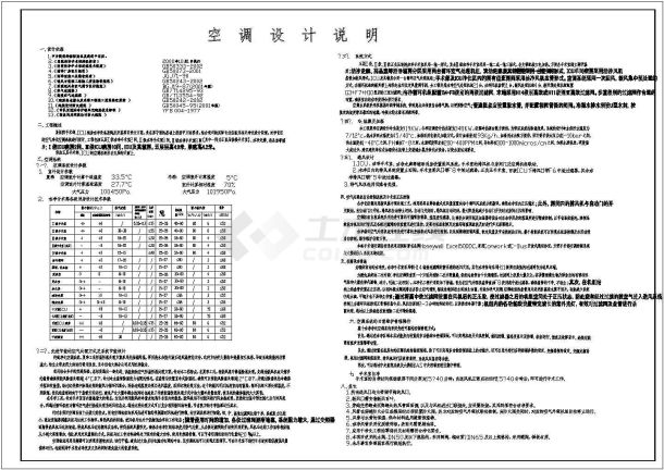 某五层手术部净化空调设计图纸-图一