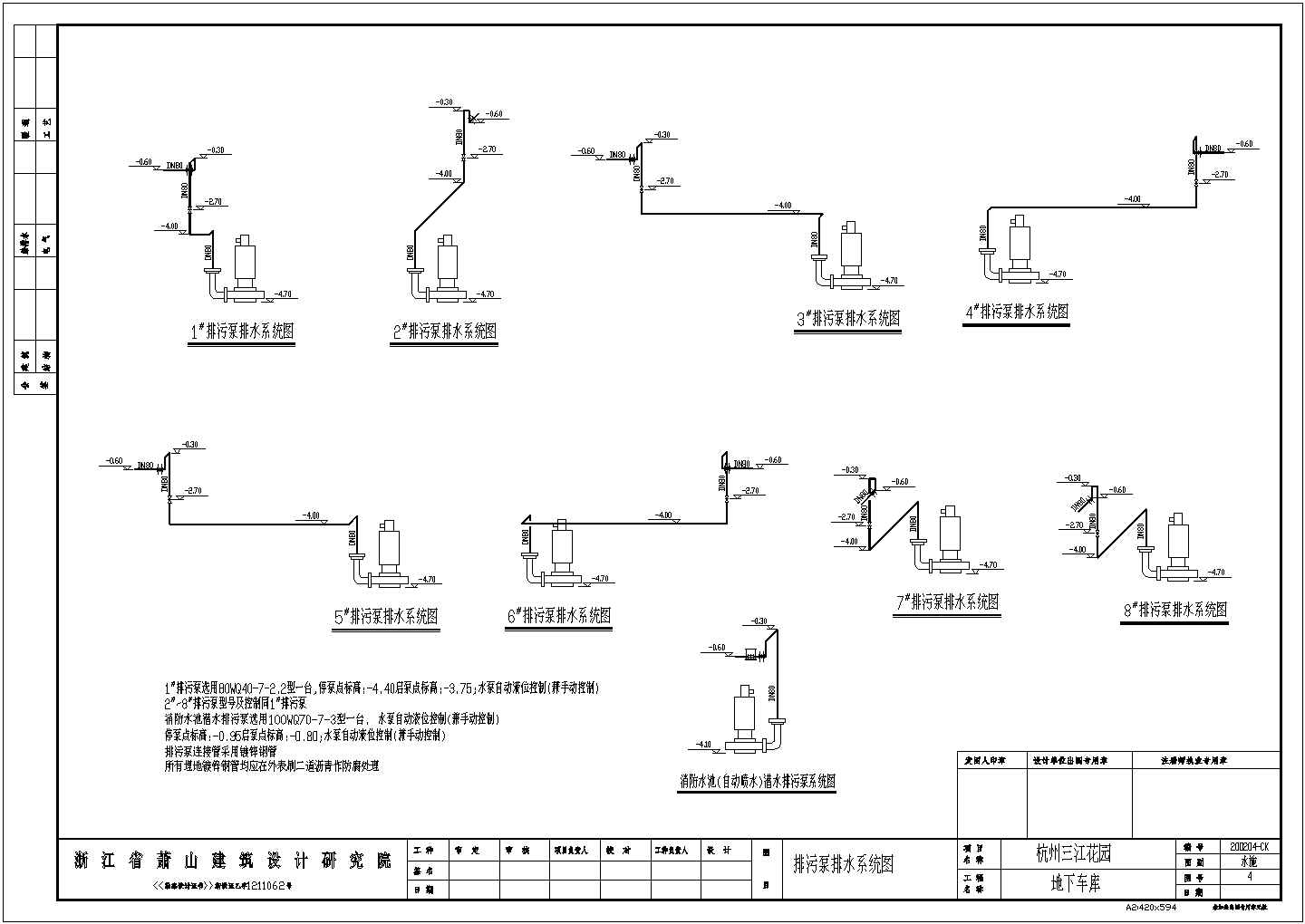 【杭州】三江花园车库给排水设计施工图
