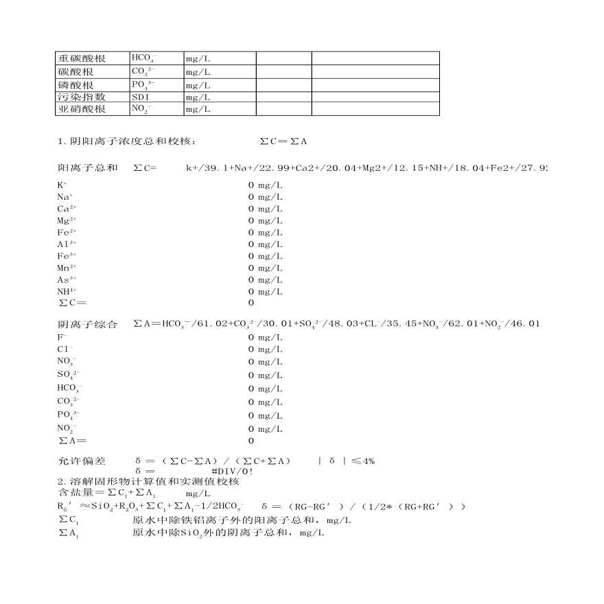 水处理相关工艺计算公式-图二