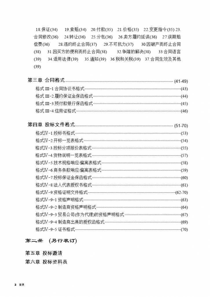 国际招标范本中文版-图二