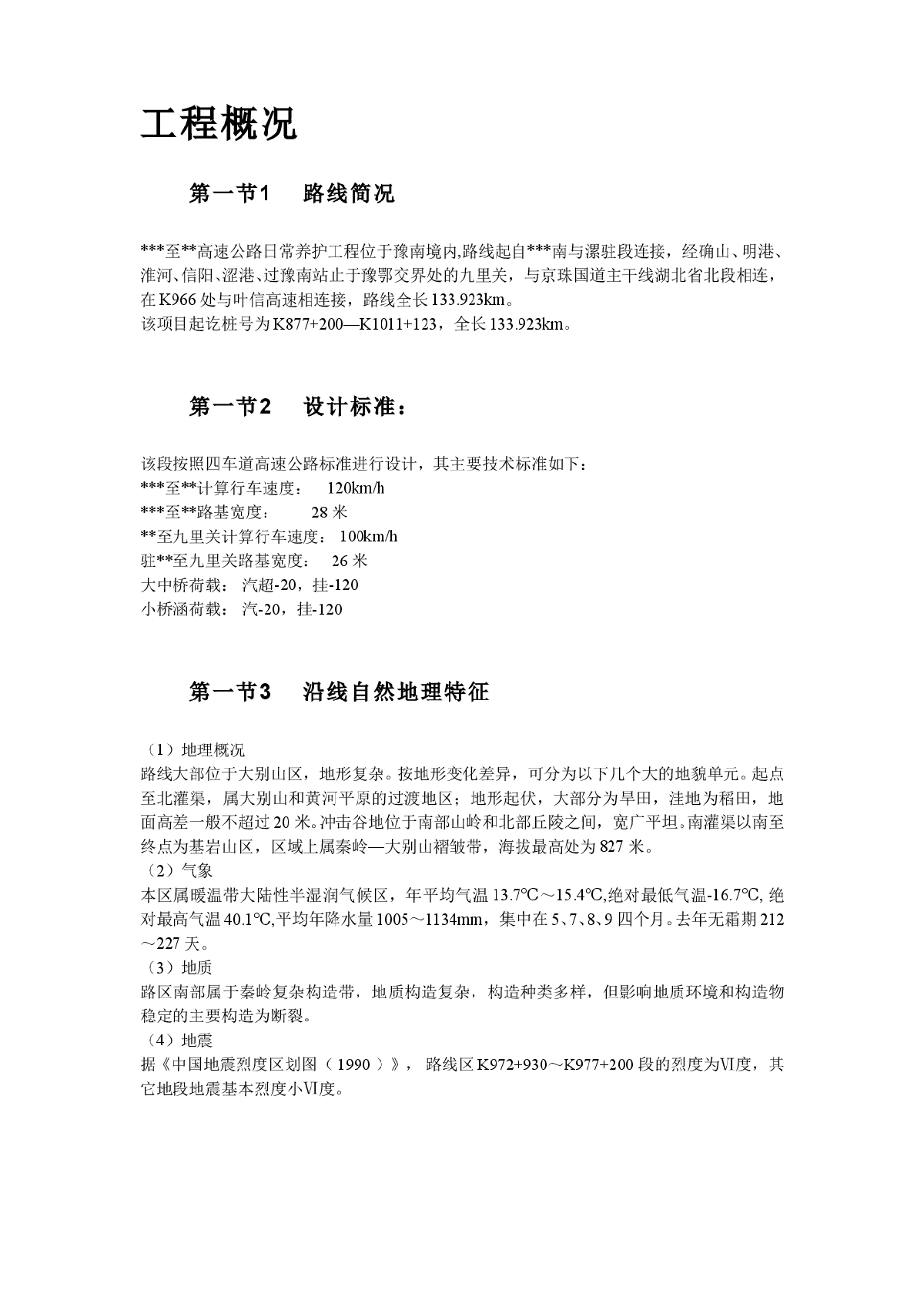 河南某高速公路日常养护工程施工组织设计方案-图二