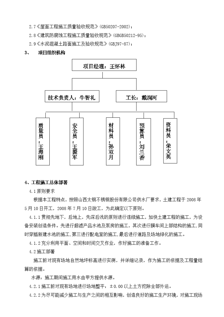 太钢中水回用深度处理工程土建工程 施工组织设计-图二