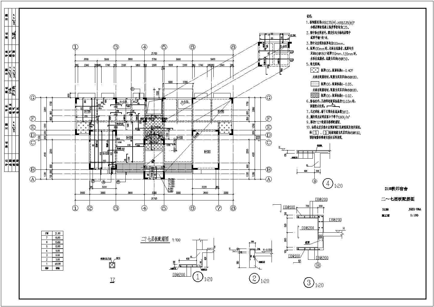 七层异形柱框架结构教师宿舍楼结构施工图