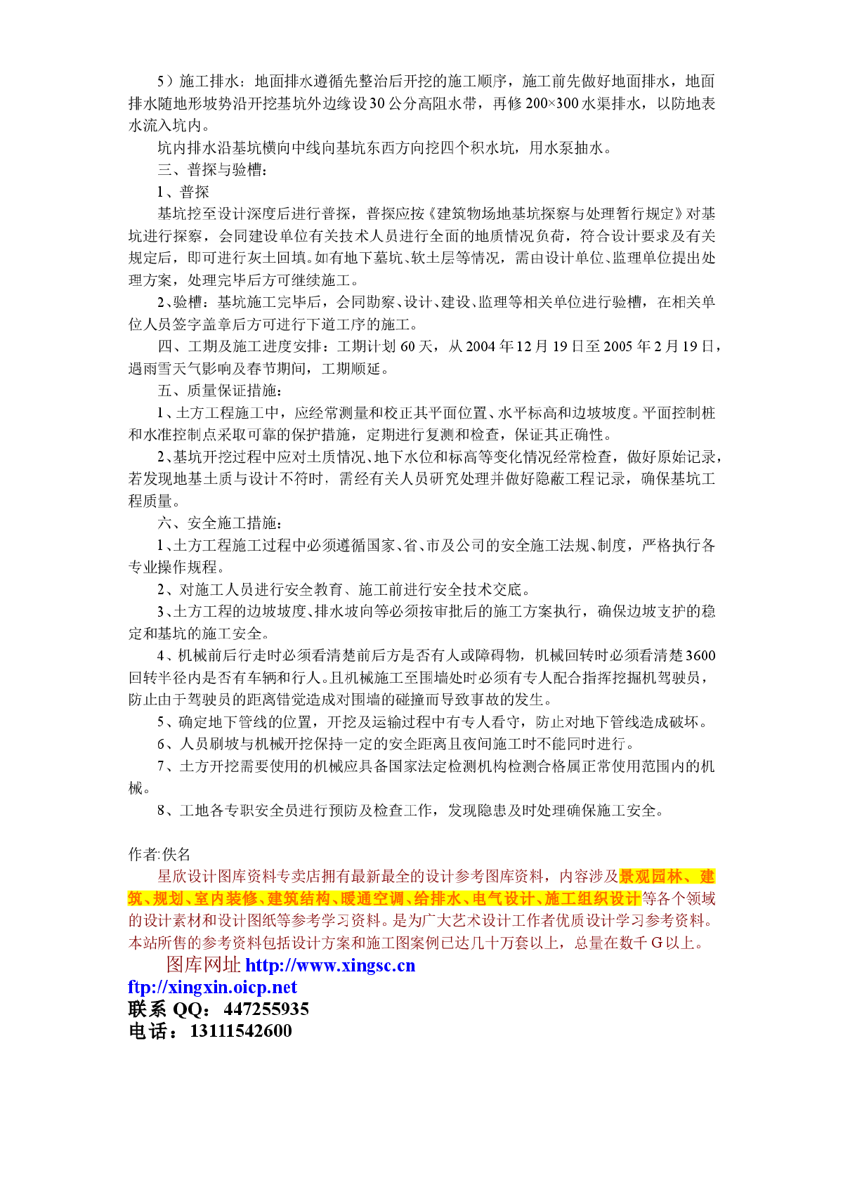 某基坑工程开挖施工组织设计方案-图二