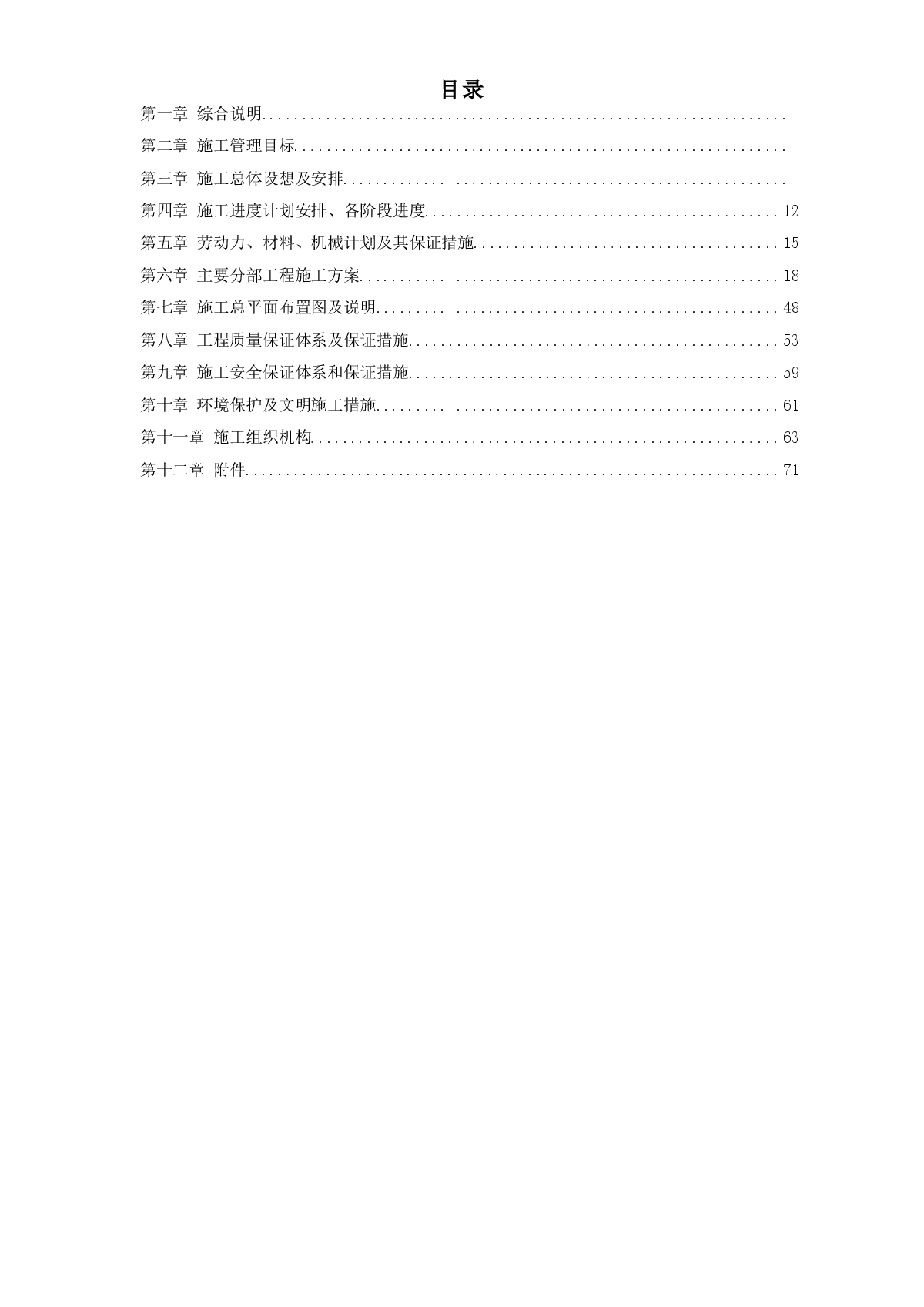 某花地花园市政工程施工组织设计方案-图一