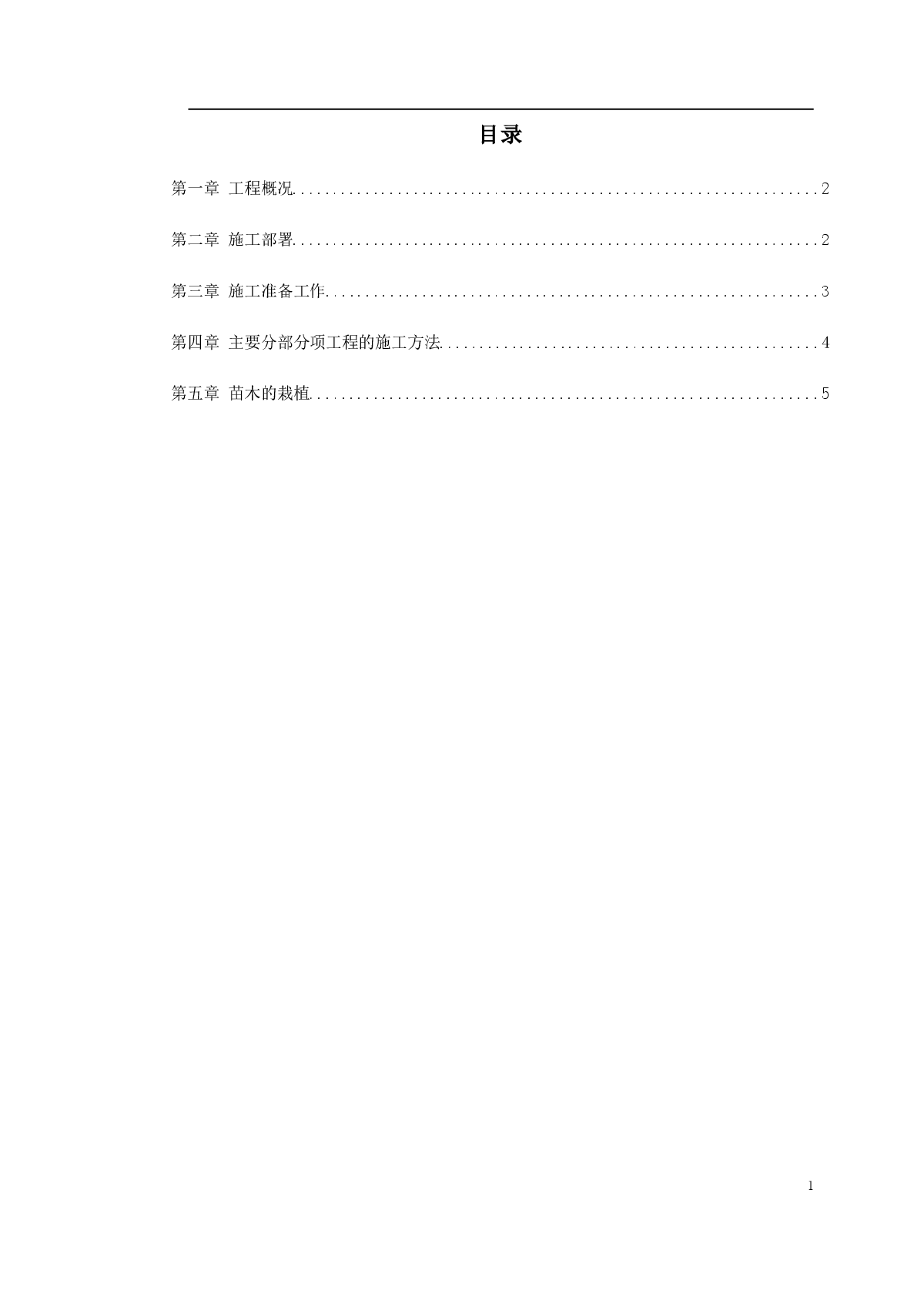 某花园小区园林景观施工组织设计-图一