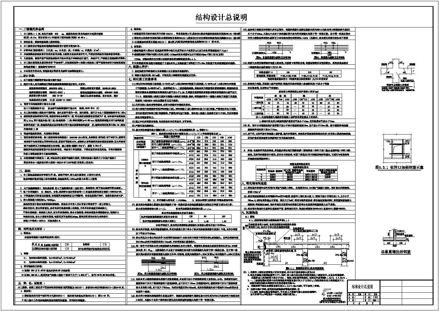 南京某综合办公楼毕业设计(含计算书、部分建筑结构设计图)