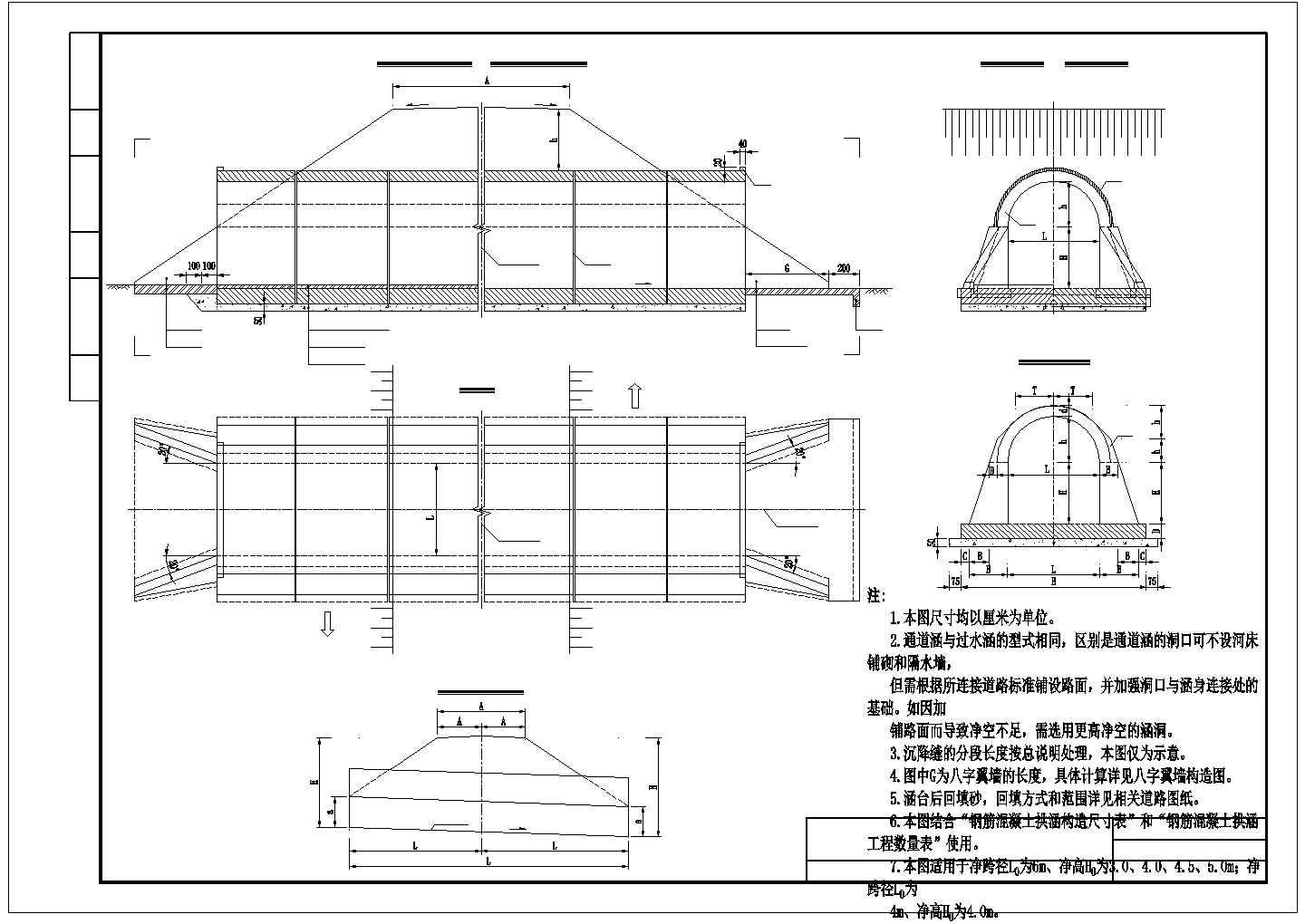 2014新版钢筋混凝土拱涵设计通用图