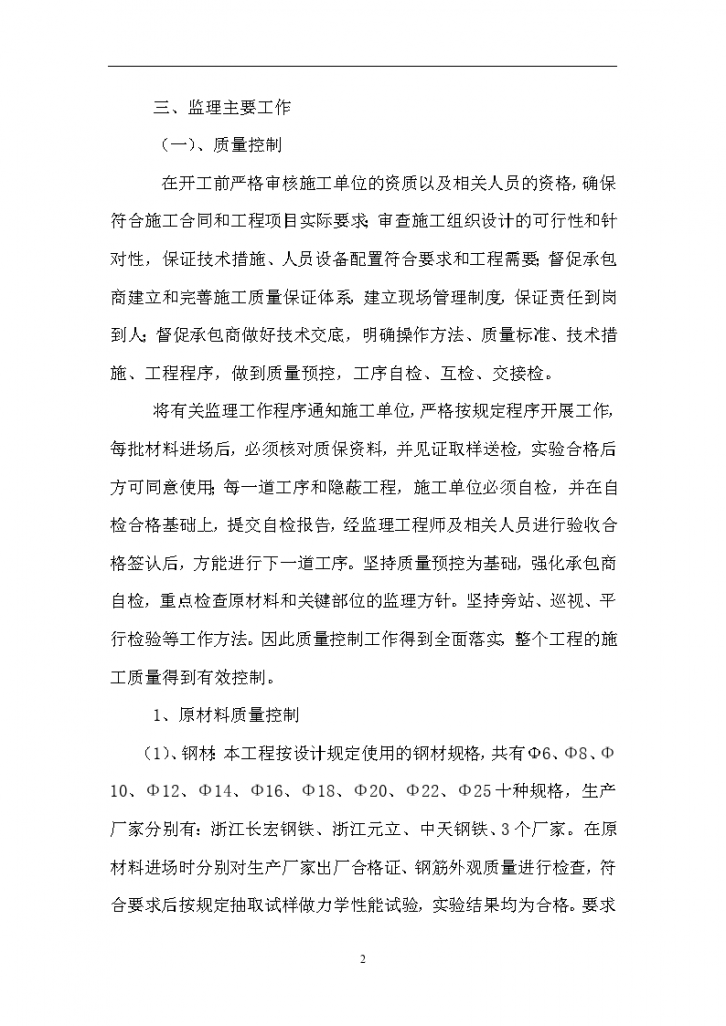 景宁县公安局消防大队迁建工程监理竣工验收报告-图二