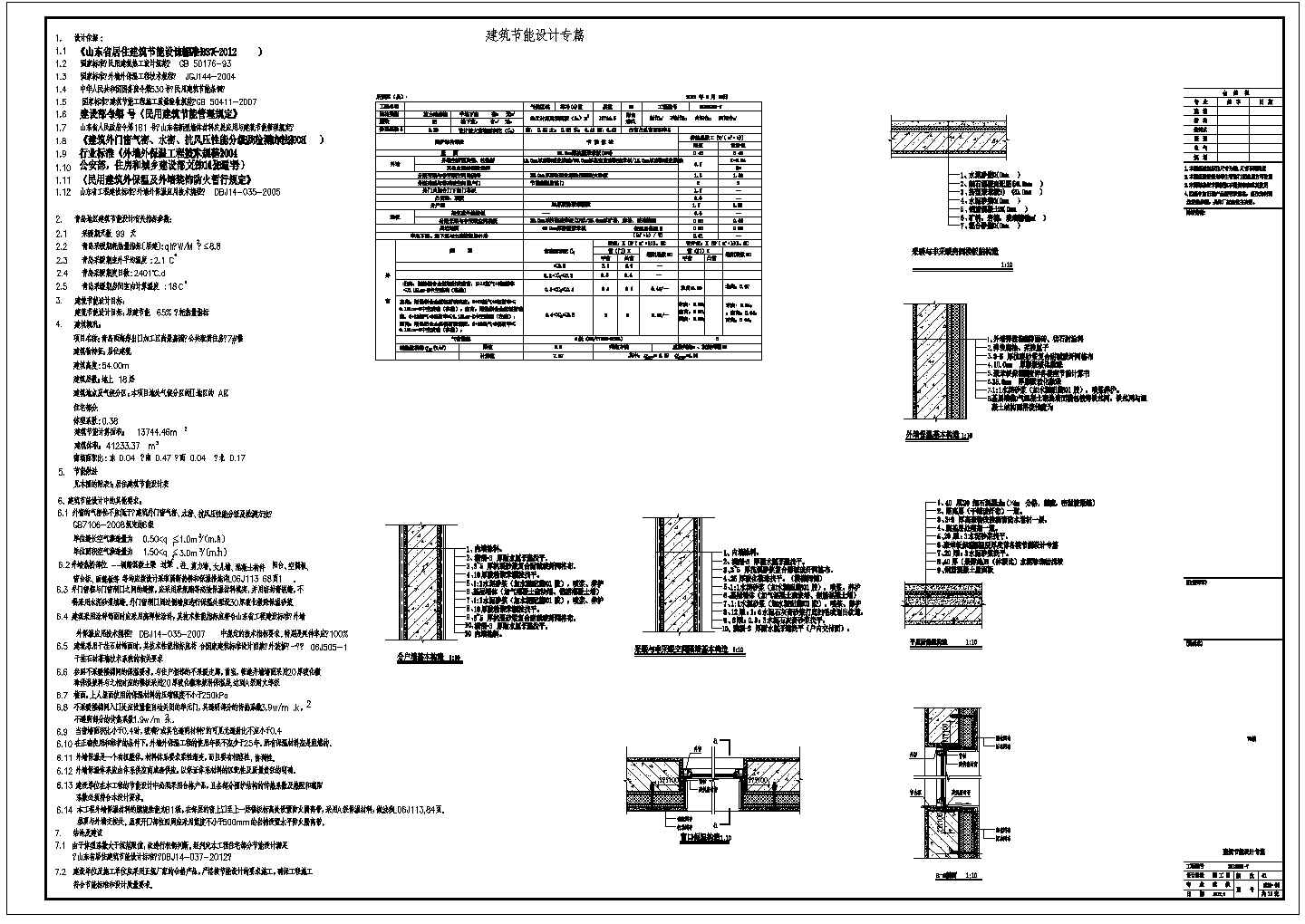 【山东】18层现代风格住宅建筑设计施工图