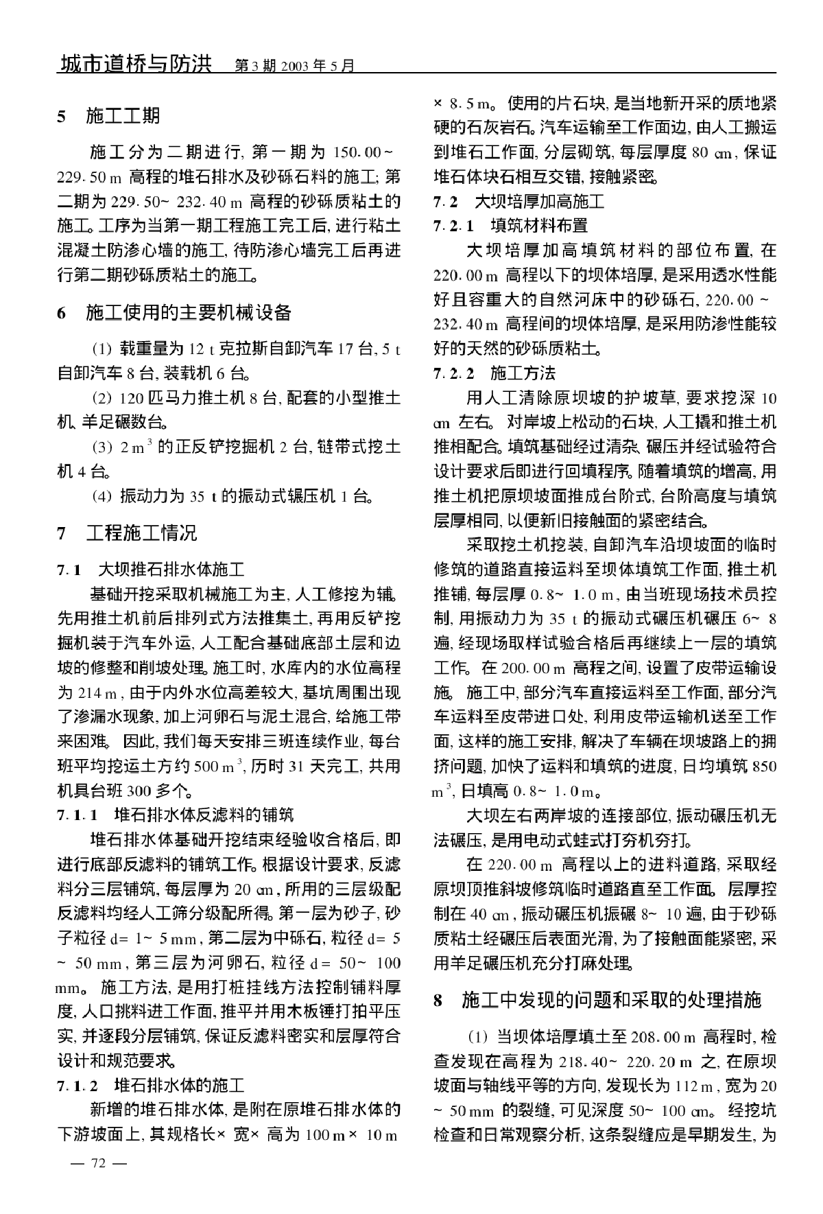 浅谈桂林青狮潭水库大坝加固工程施工经验-图二