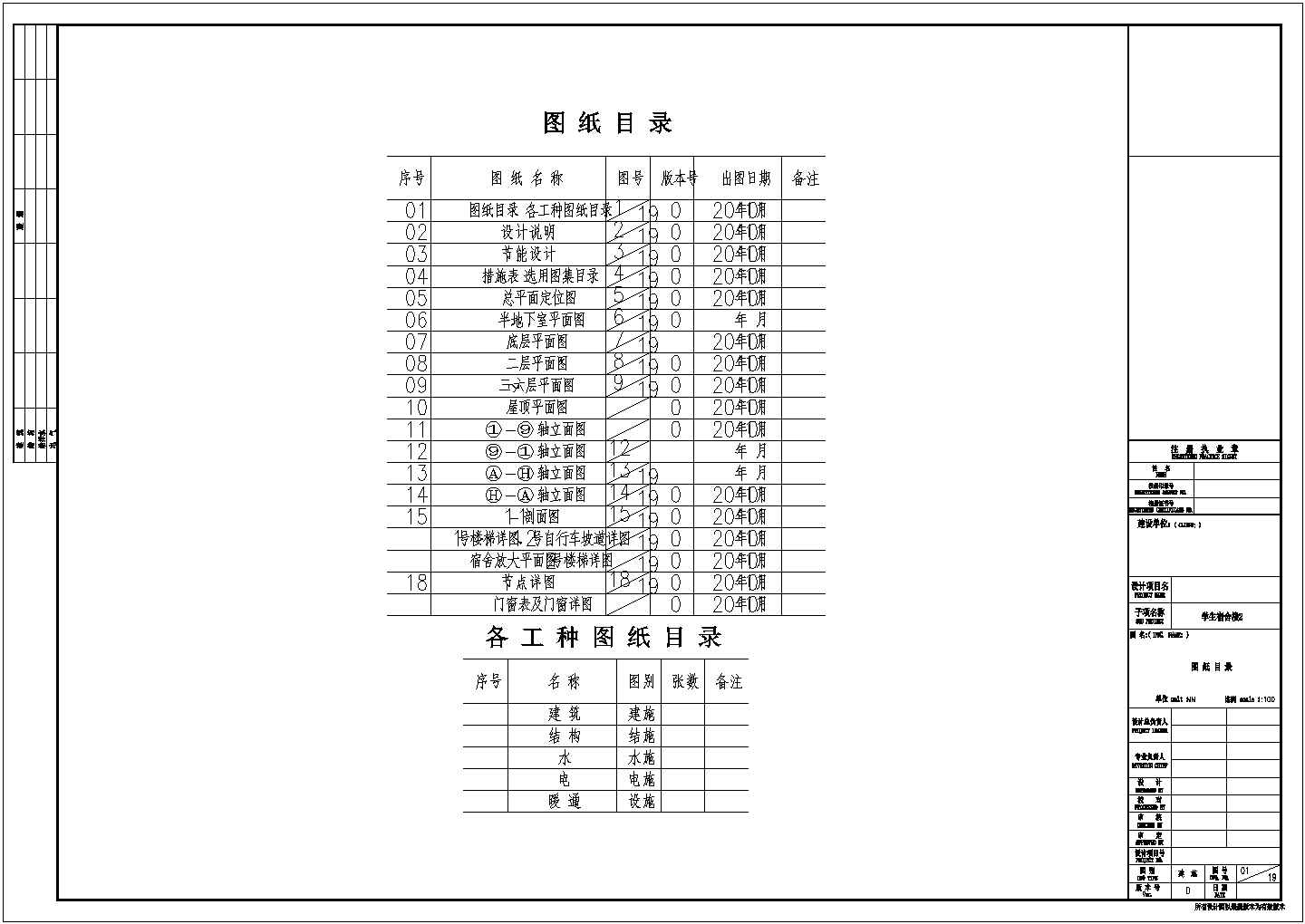 【四川】中学教学楼及宿舍建筑施工图