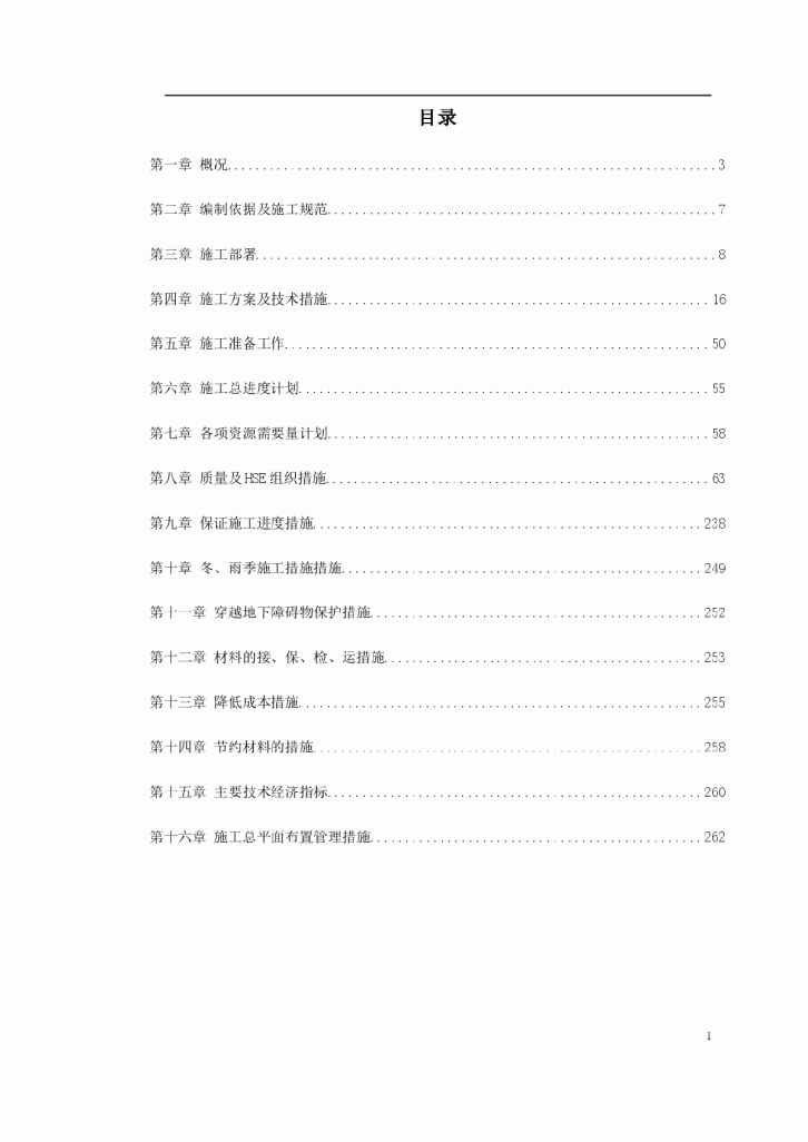 某市燃气工程施工组织设计-图一