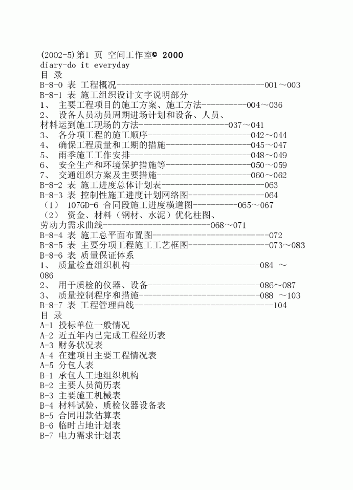 某市政工程施工组织设计_图1