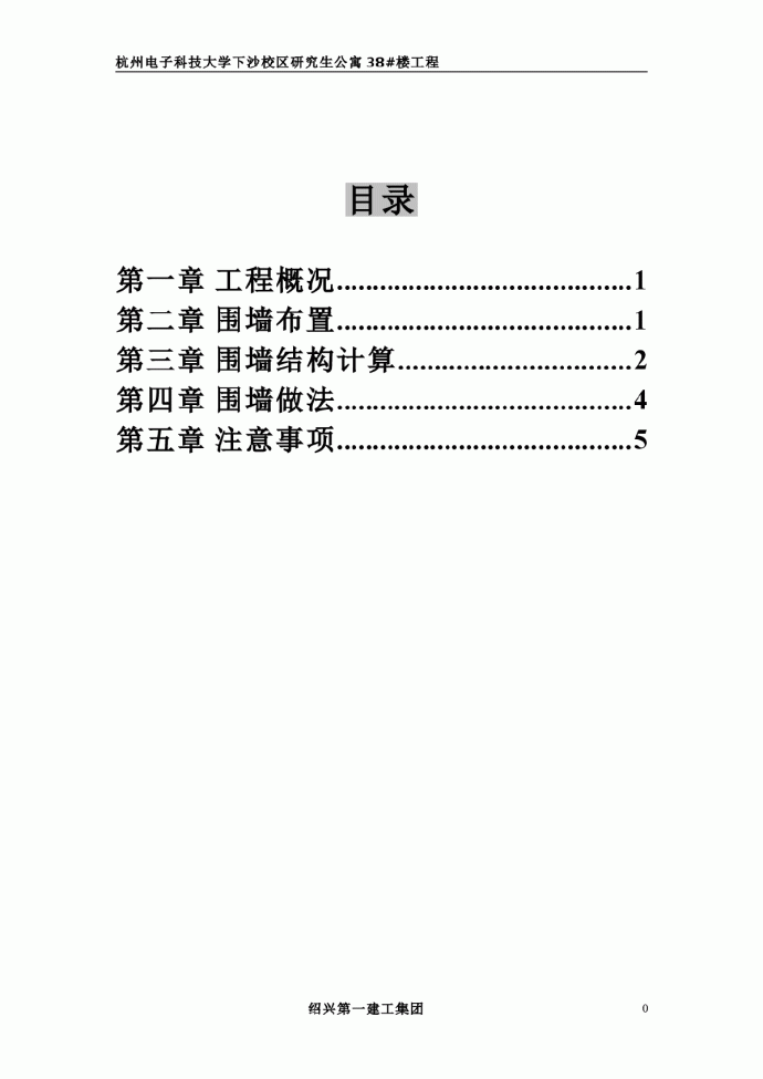 清江路围墙专项方案_图1