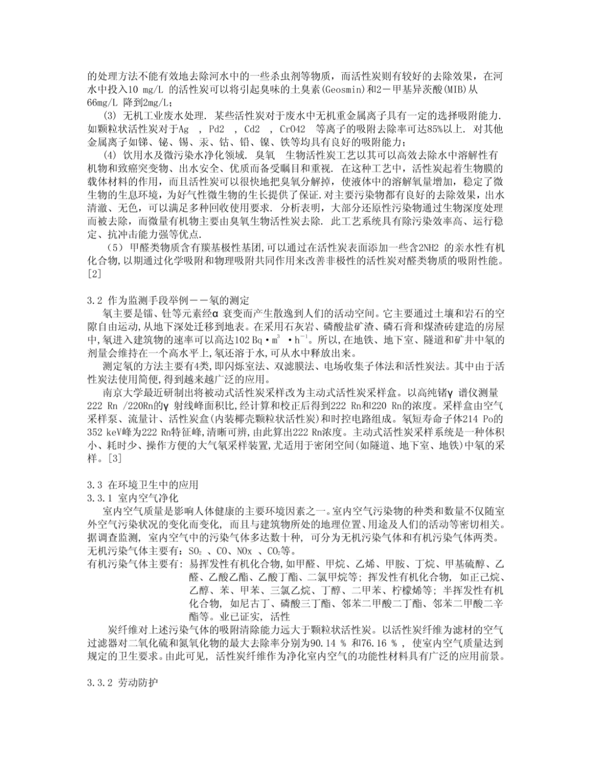 活性炭在环境治理和监测方面的应用现状和发展-图一