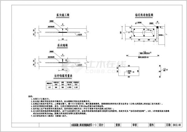 水泥混凝土路面工程设计图纸（全套）-图二