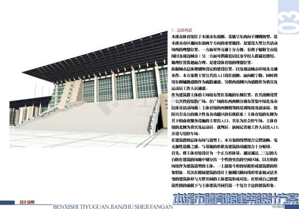 [本溪市]某体育馆建筑设计方案文本-图二