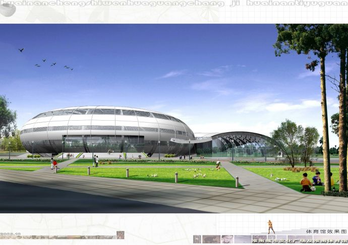 [方案]大型体育馆及文化广场建筑设计方案VIP_图1