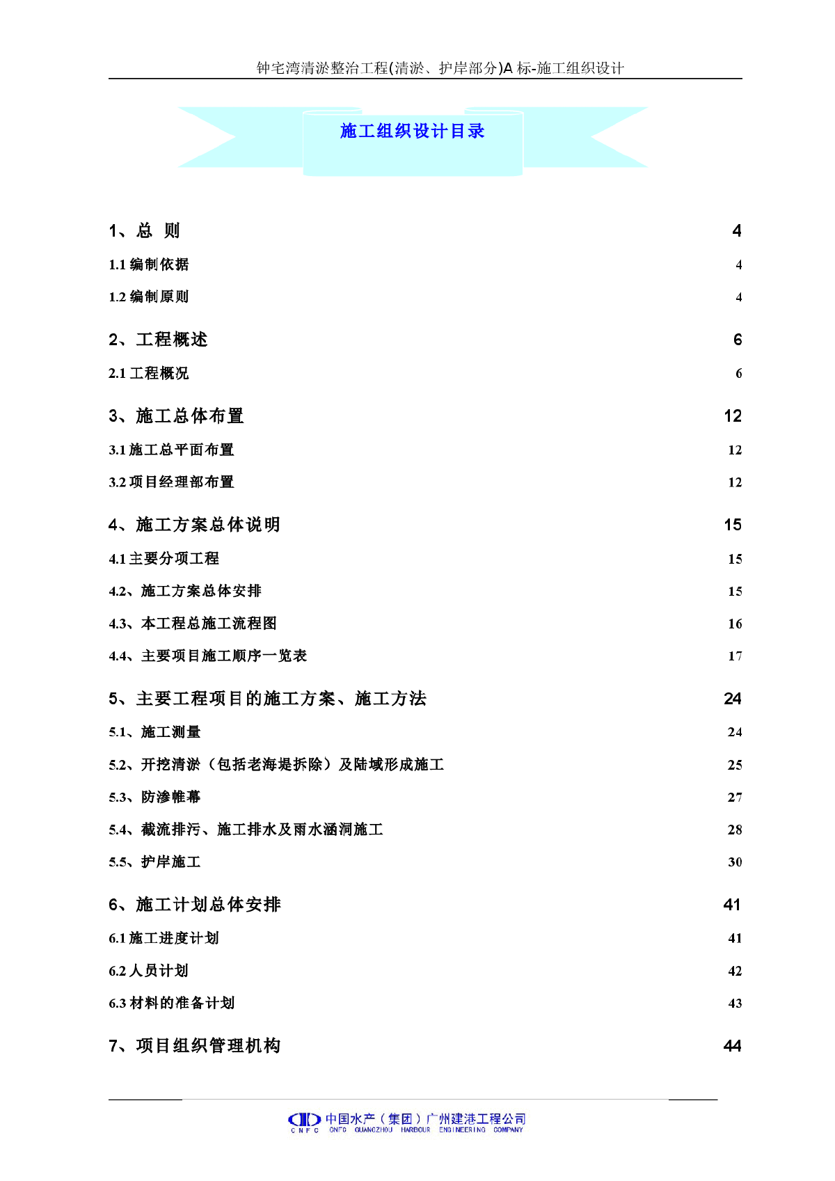 钟宅湾清淤整治工程(清淤、护岸部分)A标-施工组织设计-图一