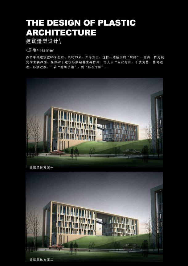 [浙江]连体条式不规则布局城市综合体建筑设计方案文本-图二