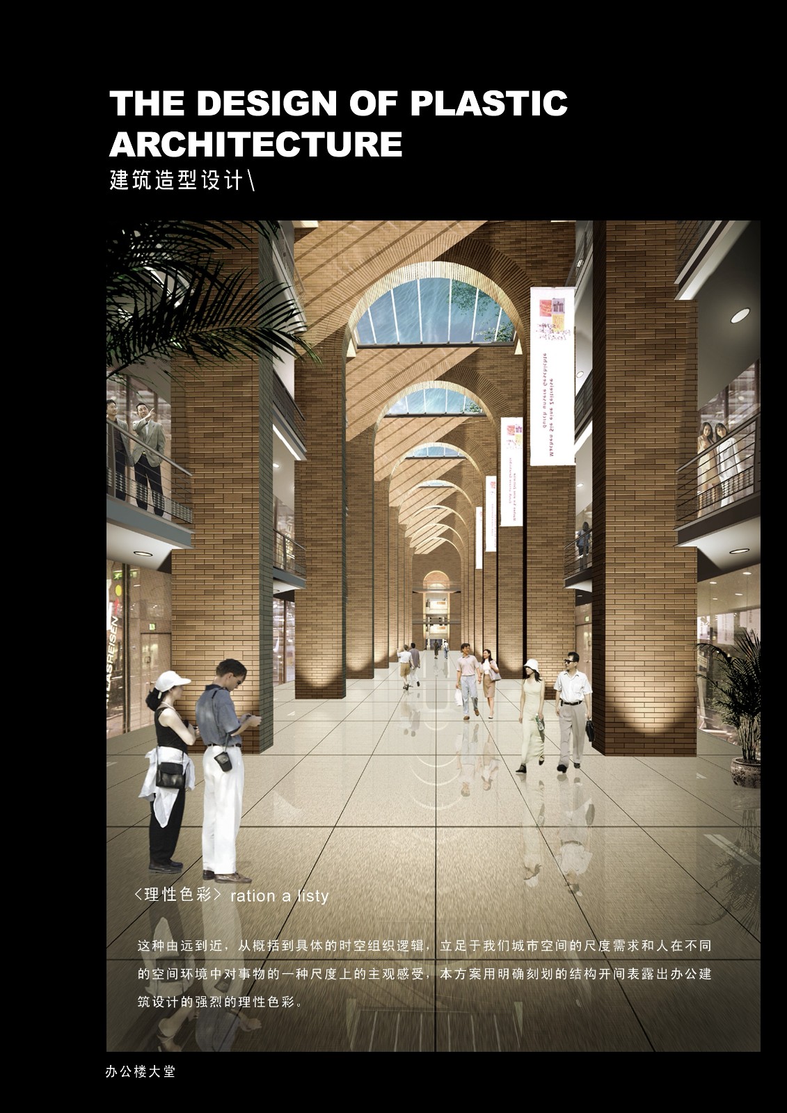 [浙江]连体条式不规则布局城市综合体建筑设计方案文本
