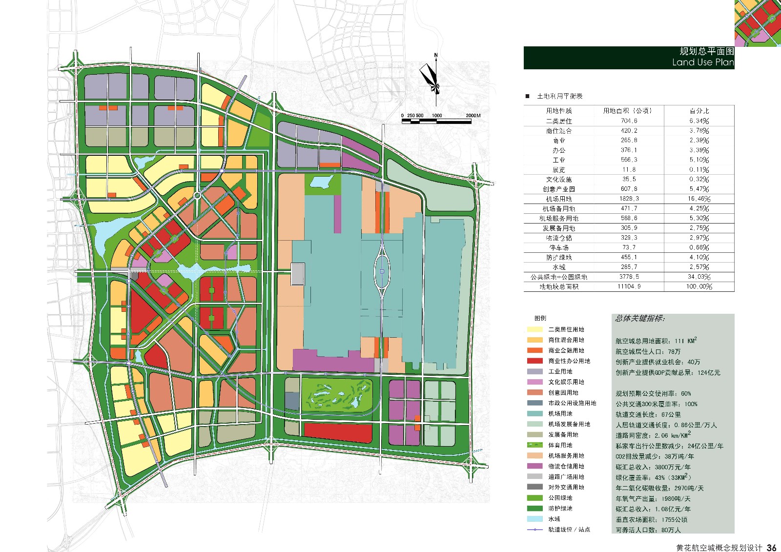 [长沙]大型航空城规划及单体设计方案文本(知名建筑设计)