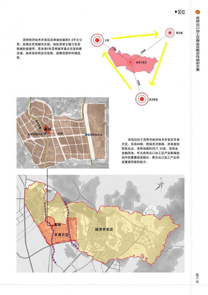 [云南]板式平面兰花状生态城市综合体建筑设计方案文本_图1