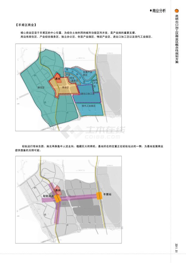 [云南]板式平面兰花状生态城市综合体建筑设计方案文本-图二