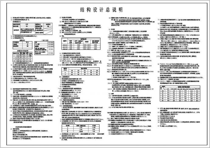 某地下一层框架结构设计说明_图1