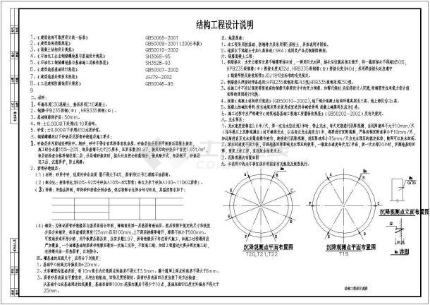 某钢结构罐基础结构设计说明-图一