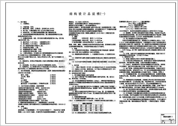 某6度区8层剪力墙住宅结构设计总说明及详图-图一