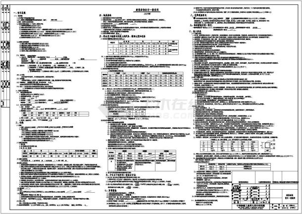 某建筑结构设计一般说明-图一
