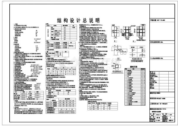 [节点详图]某框架办公楼结构设计说明-图一