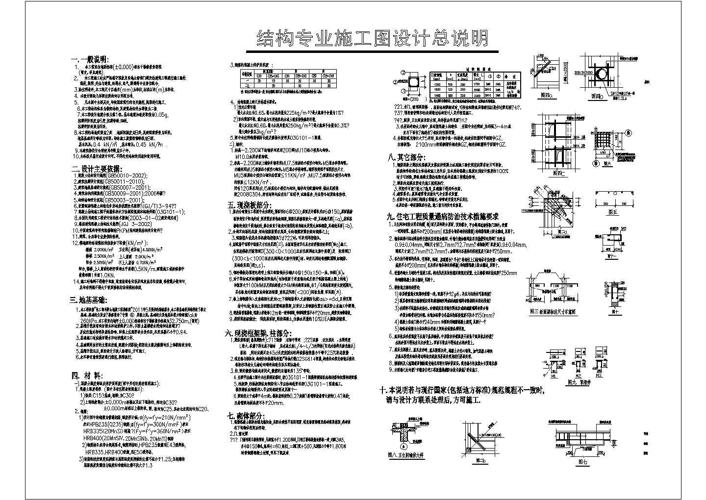 某6层框架住宅结构设计说明（2010新规范）